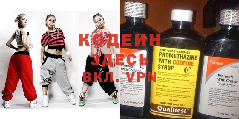 Codein Purple Drank  магазин продажи   Гагарин 